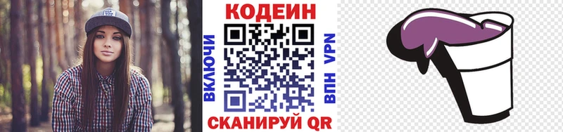 Кодеиновый сироп Lean Purple Drank  Бабаево 